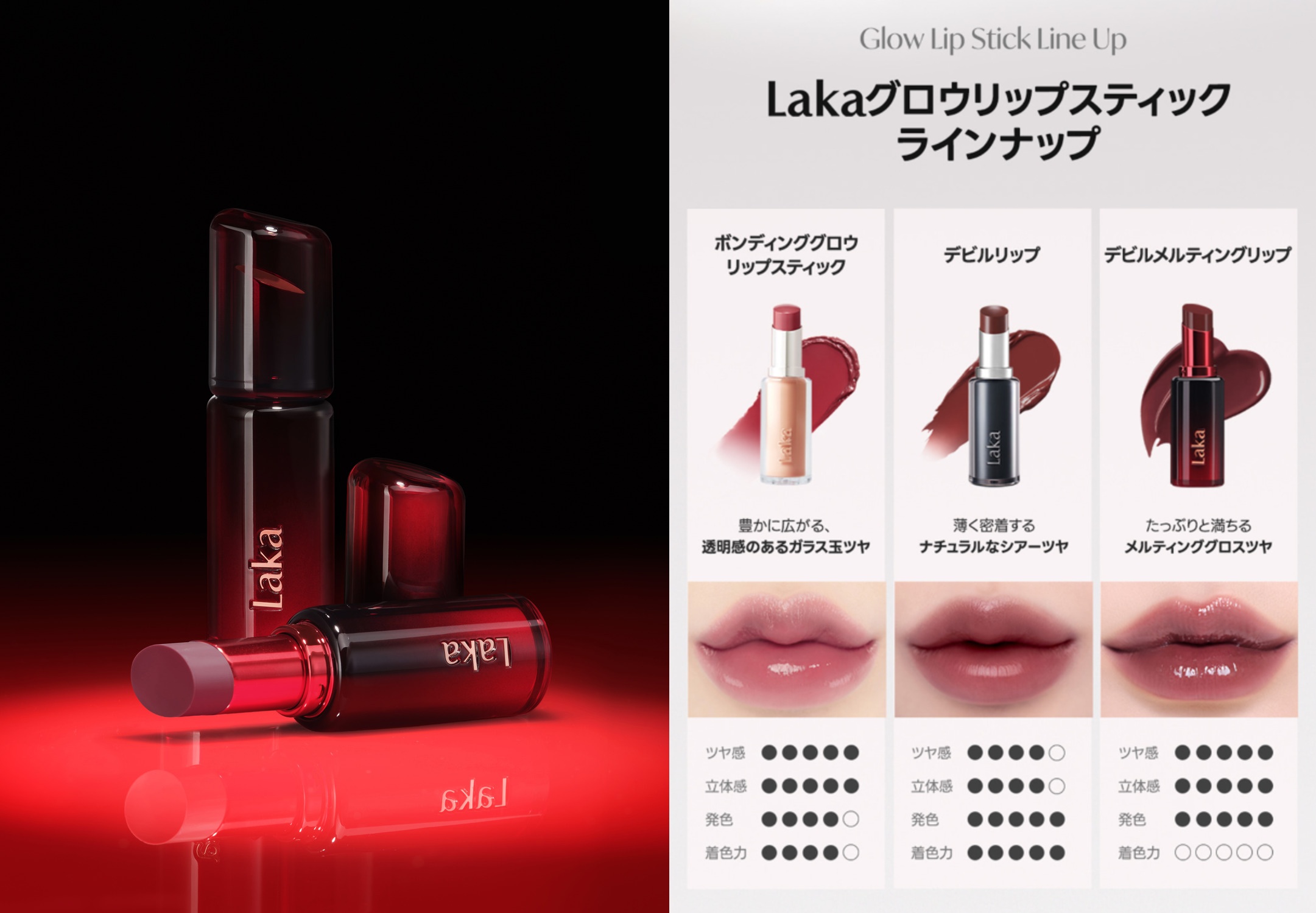 Laka新作「デビルメルティングリップ」全8色が登場！濃密なツヤ×高発色